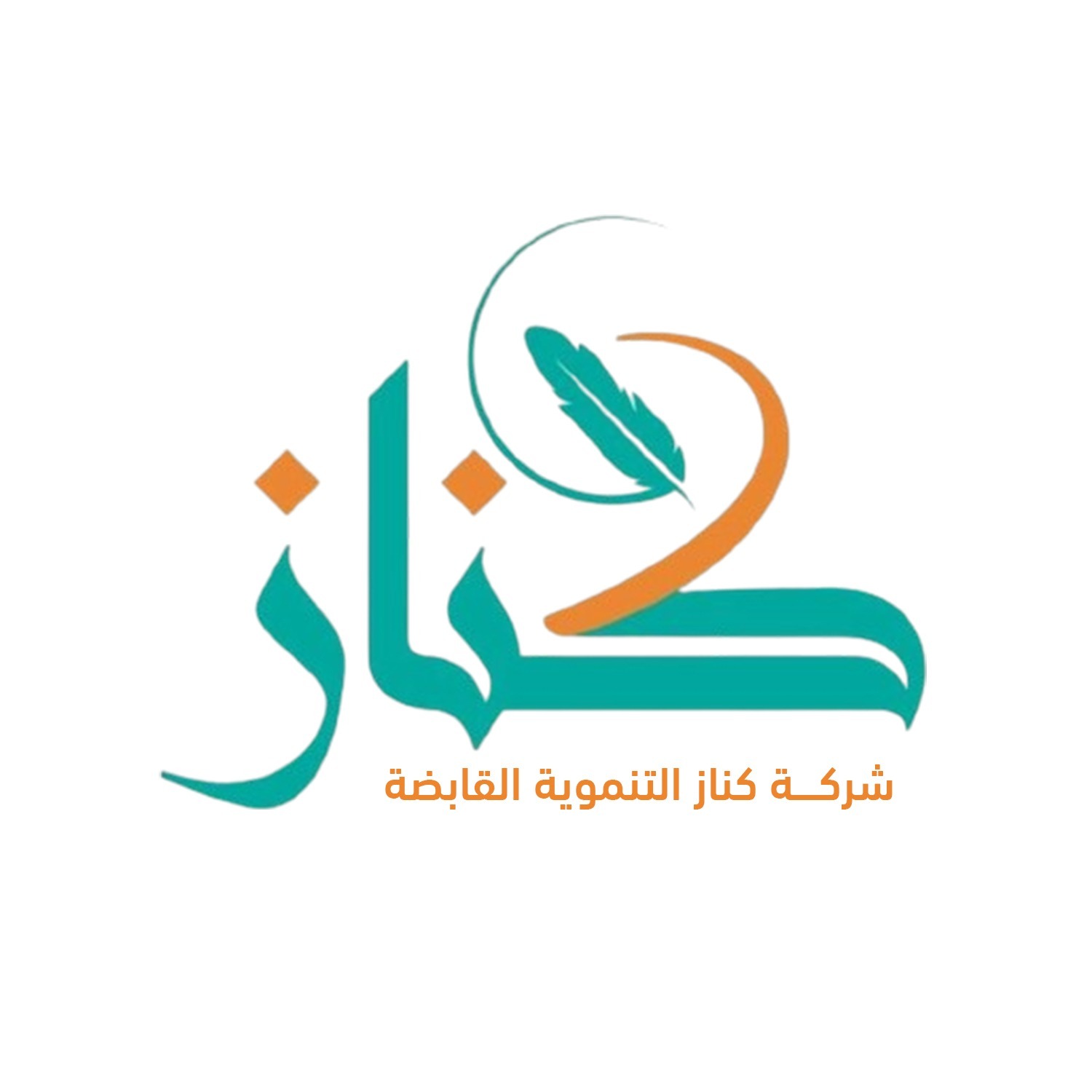 كناز التنموية القابضة - مجالس لمنصات التعلم الشرعي
