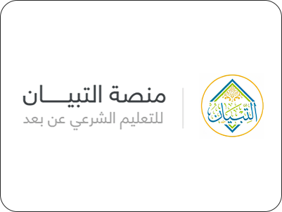 2 1 - مجالس لمنصات التعلم الشرعي